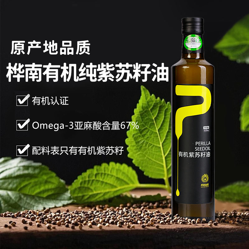桦南仙紫 有机紫苏籽油500ml