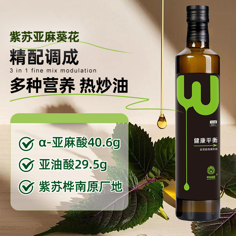 桦南仙紫紫苏亚麻调和油500ml