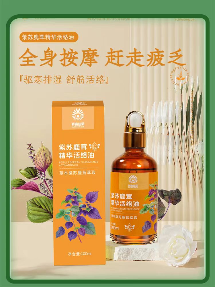 桦南仙紫 紫苏鹿茸精华活络油100ml