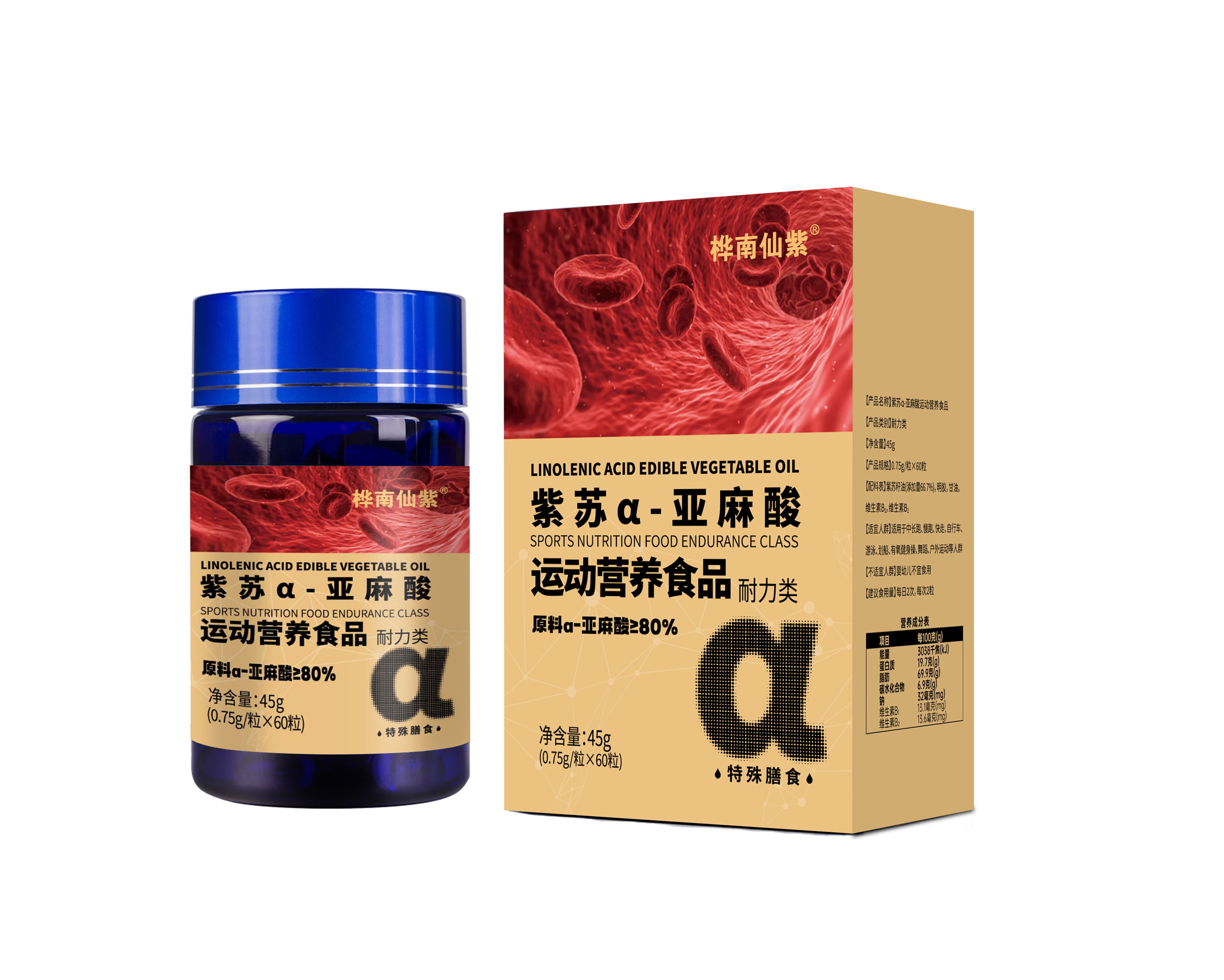 桦南仙紫 紫苏a 亚麻酸运动营养食品亚麻酸含量80%