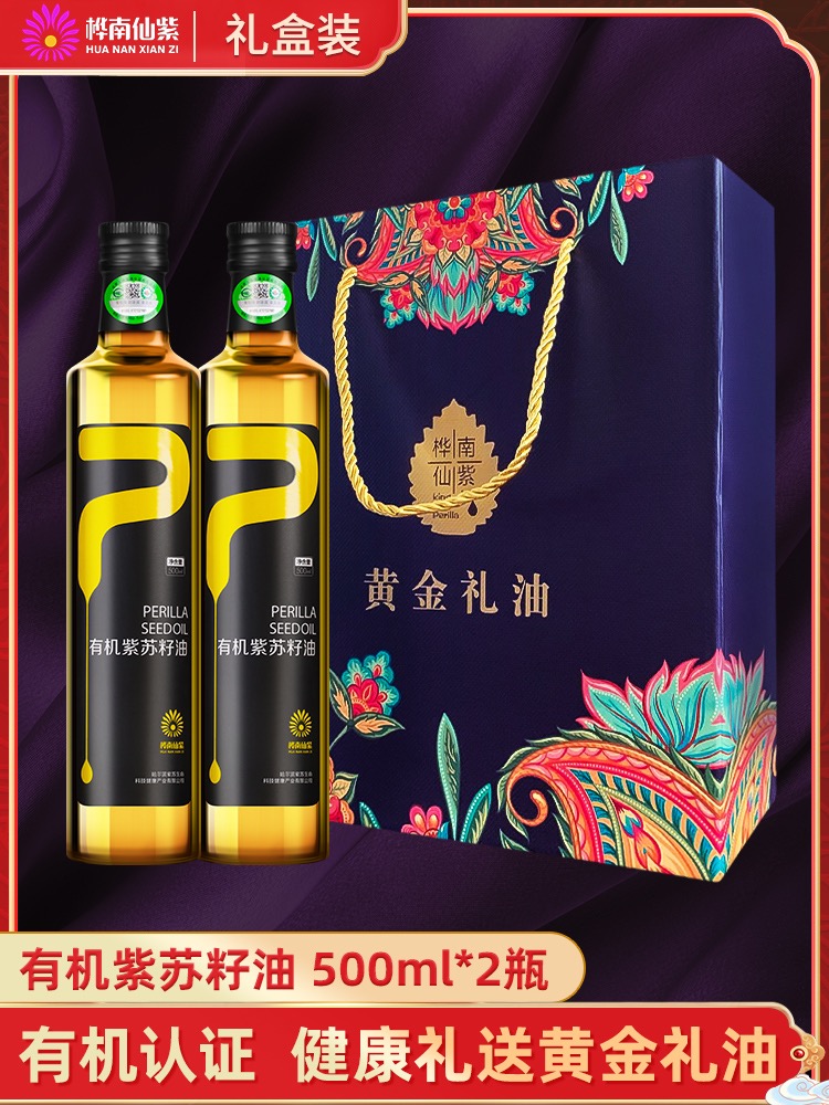 桦南仙紫有机紫苏籽油礼盒包装500ml*2瓶